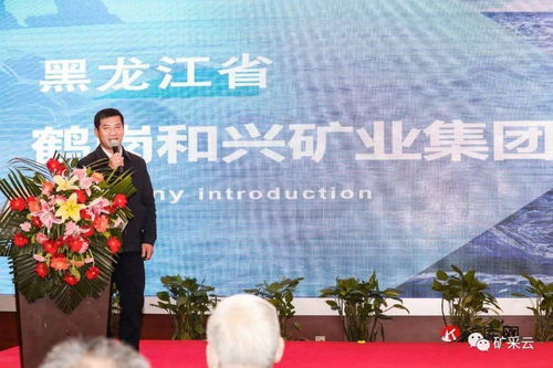 會后報道 2020國際礦業權投資大會 圓滿落幕