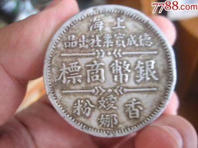 少見民國(guó)上海德成實(shí)業(yè)社出品銀幣商標(biāo)愛娜香粉盒子鋁盒子大頭圖