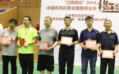彌勒第四屆“葡萄杯”中國(guó)象棋公開賽圓滿落幕!
