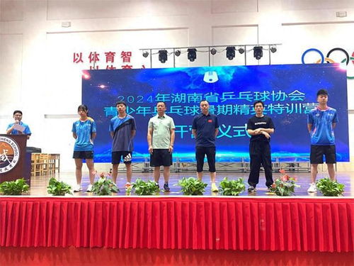 原國青教練全程教學,2024年湖南青少年乒乓球精英特訓營開營